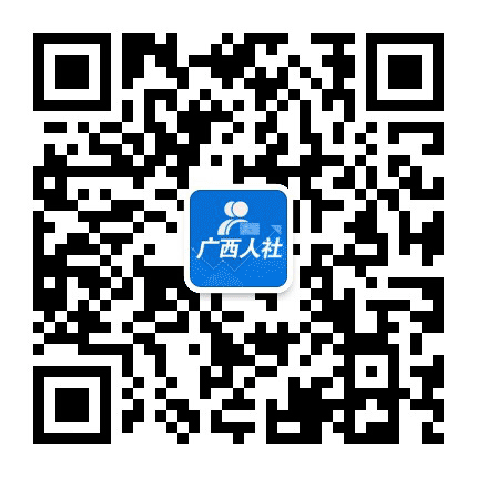 广西人社公众号二维码