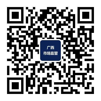广西市场监管公众号二维码