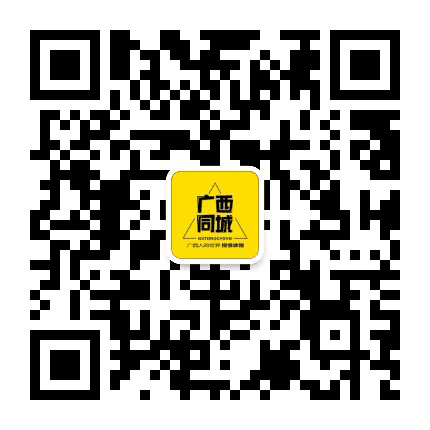 广西同城公众号二维码