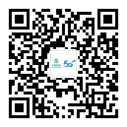 梧州移动10086公众号二维码