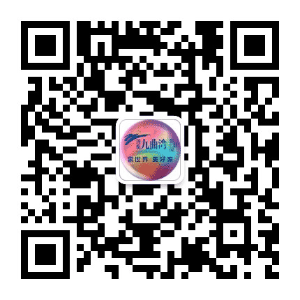 国悦九曲湾公众号二维码