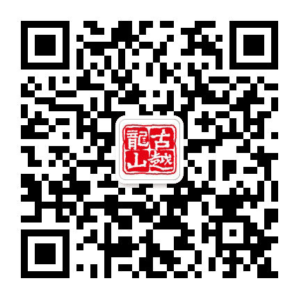 古越龙山公众号二维码
