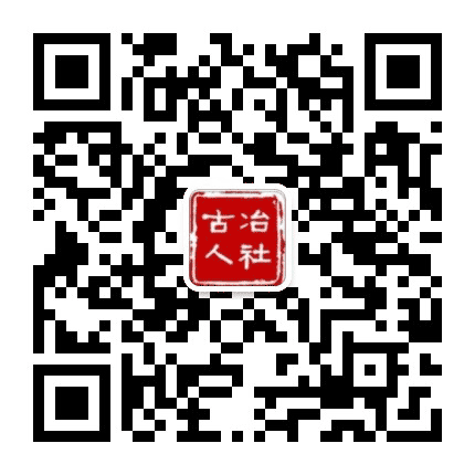 古冶人社局公众号二维码