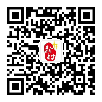 果园新村新航线公众号二维码