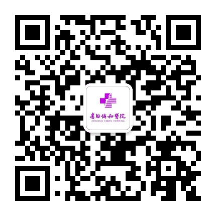 贵阳协和妇科医院公众号二维码