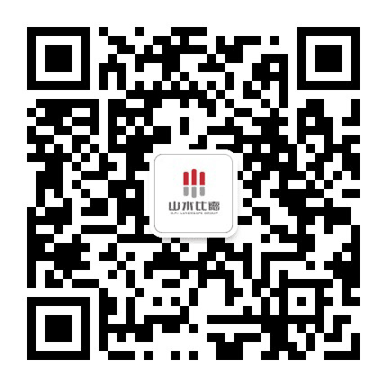 山水比德公众号二维码