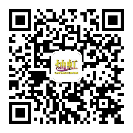 灿虹印刷器材公众号二维码
