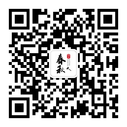 贵州春秋拍卖公众号二维码