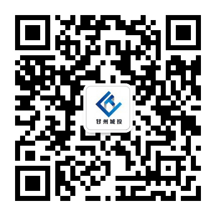 甘州城投公众号二维码