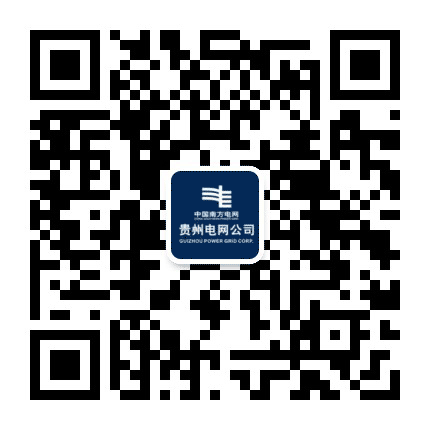 贵州电网公众号二维码