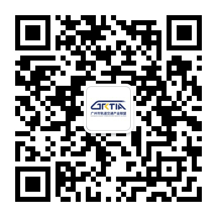 广州市轨道交通产业联盟公众号二维码