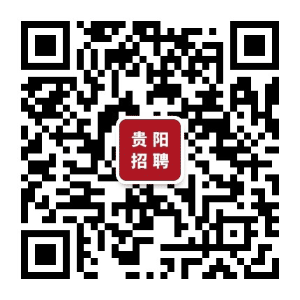 贵州公务员考试群公众号二维码