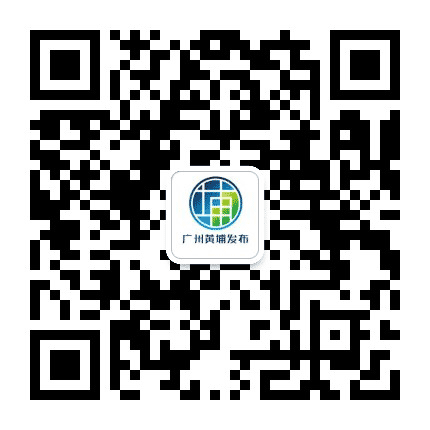 广州黄埔发布公众号二维码