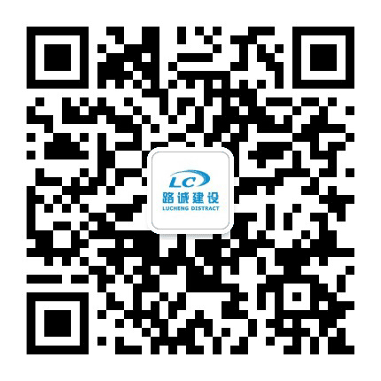 贵州路诚建设公众号二维码