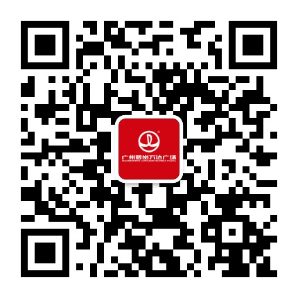 广州萝岗万达广场公众号二维码