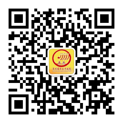 贵州省招生考试院公众号二维码