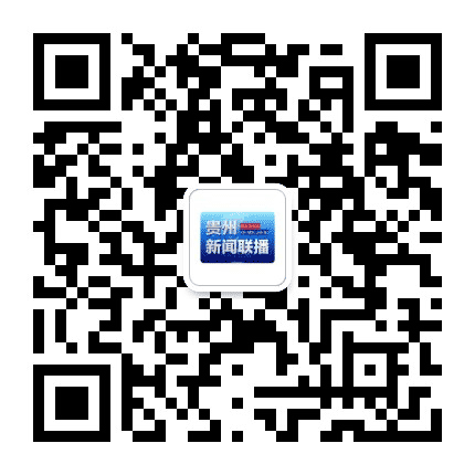 贵州新闻联播公众号二维码