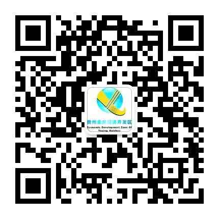 贵州余庆经济开发区公众号二维码