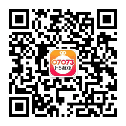 H5游戏平台07073手机游戏在线玩公众号二维码