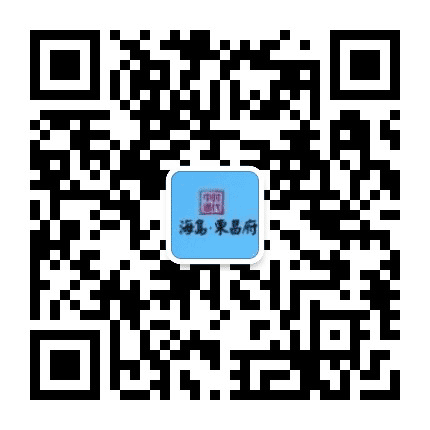 海岛东昌府公众号二维码