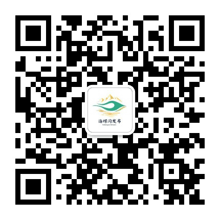 甘孜州海螺沟公众号二维码