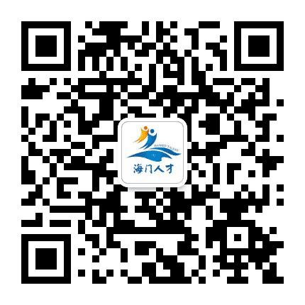 海门人才服务中心公众号二维码
