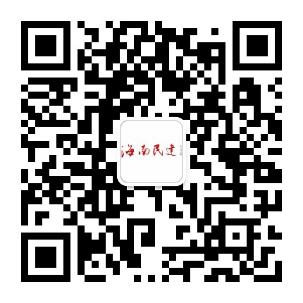 海南民建公众号二维码