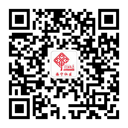海宁社区公众号二维码