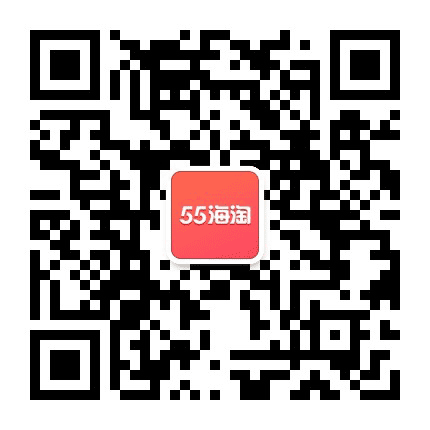 55海淘精选公众号二维码