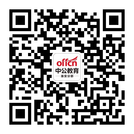 淮安教师考编网公众号二维码
