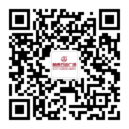 哈南万达广场公众号二维码