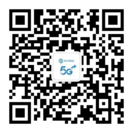 杭州移动公众号二维码