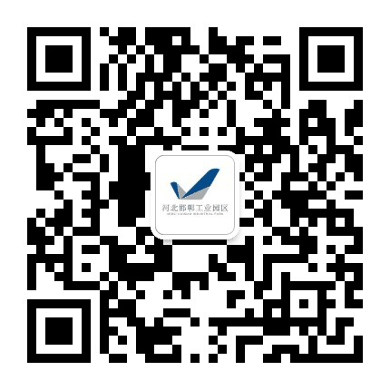 邯山经济开发区公众号二维码