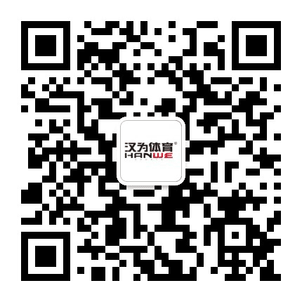 汉为体育公众号二维码