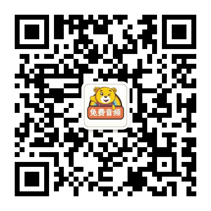 儿童绘本在线听公众号二维码