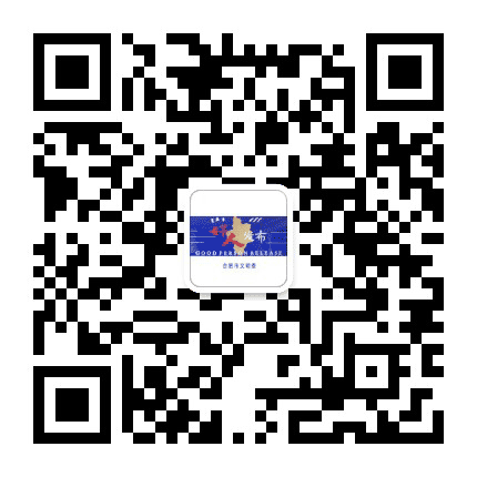 好人发布公众号二维码