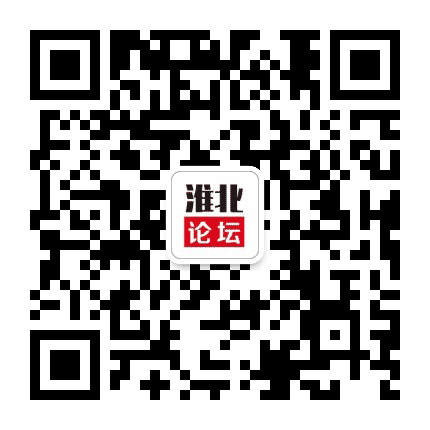 淮北论坛公众号二维码