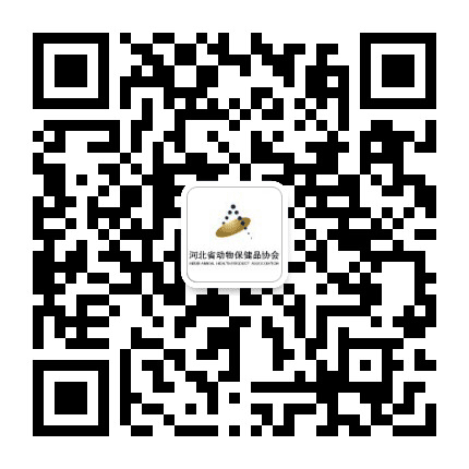 河北省动物保健品协会公众号二维码