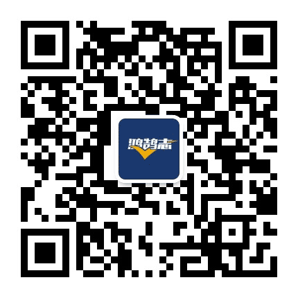 湖北鸿鹄志公众号二维码