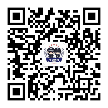 平安黄梅公众号二维码