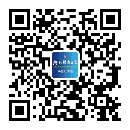 河北经济日报公众号二维码