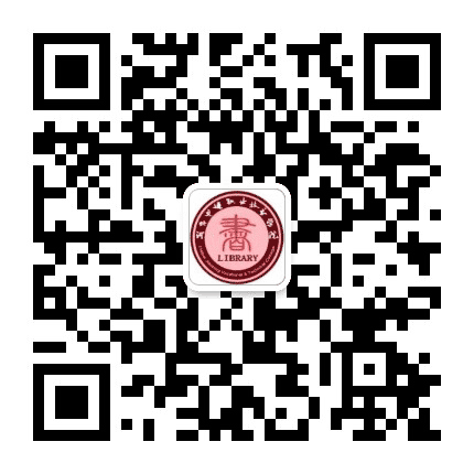 河北交通职业技术学院图书馆公众号二维码