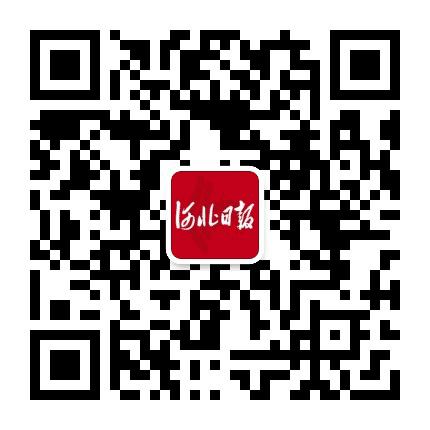 河北日报公众号二维码