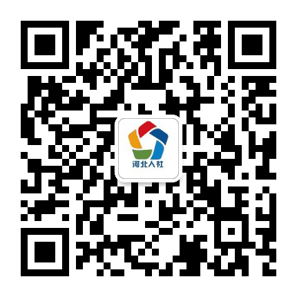 河北人社公众号二维码
