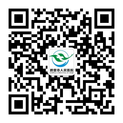 鹤壁市人民医院公众号二维码