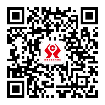湖北十堰农商银行公众号二维码