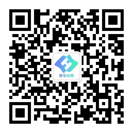 芳华水院公众号二维码