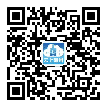 云上随州公众号二维码