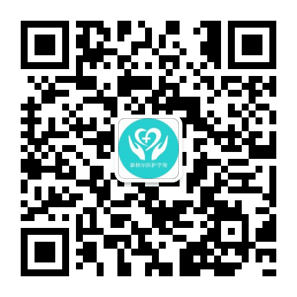 新格尔护理学苑公众号二维码