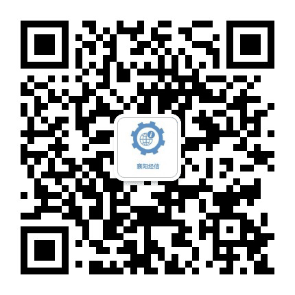 襄阳经信局公众号二维码